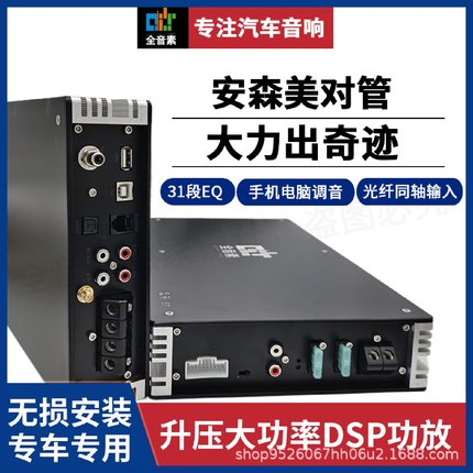dsp汽车功放机发烧大功率音频处理器发烧车载音响改装无损31段