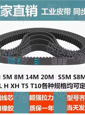 HTBN260/320/340/350S5M-100/S5M-150/S5M同步齿形带同步带轮