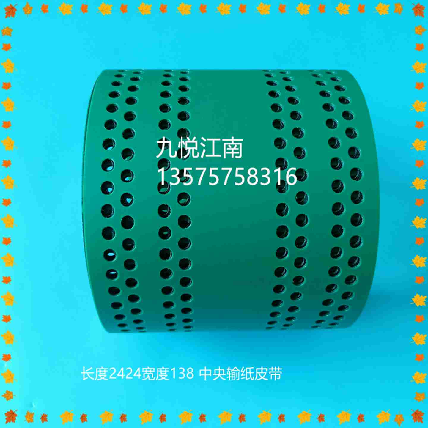 议价-海德堡XL75CD74印刷机飞达中央输纸带皮带真d空吸风皮带L2