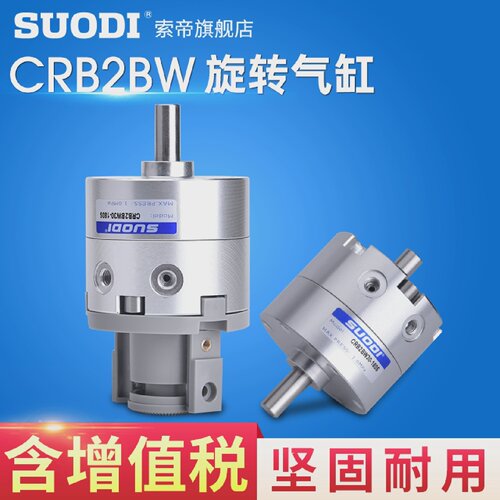 CDRB2BW旋转气缸与CRB2BW15-20-40气缸支持90度180度270度旋转