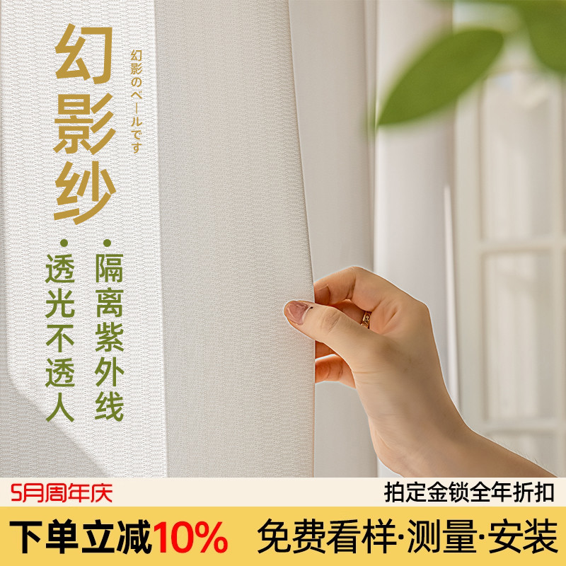 幻影纱窗帘纱帘透光不透人金刚纱窗纱白色雪纺纱客厅白纱纱布