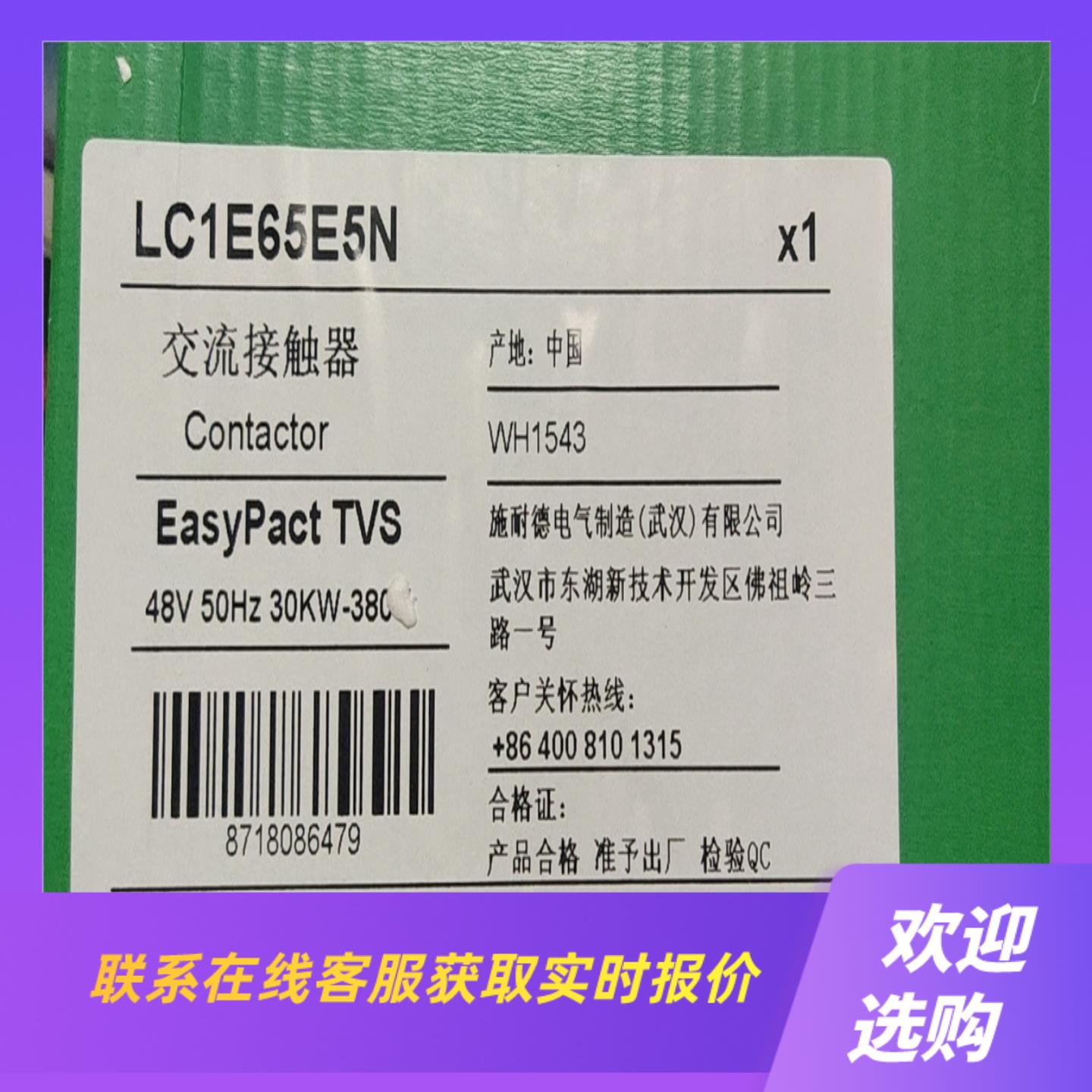 LC1E65E5N交流接触器拍前询价下单