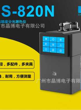 彩S谱台式分光色差仪CS820NCS810粉末食品薄膜反射率涂料色差测