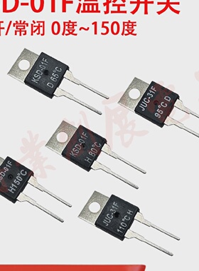 温度开关KSD-01F/JUC-31F45度常开常闭TO-220控制风扇散热