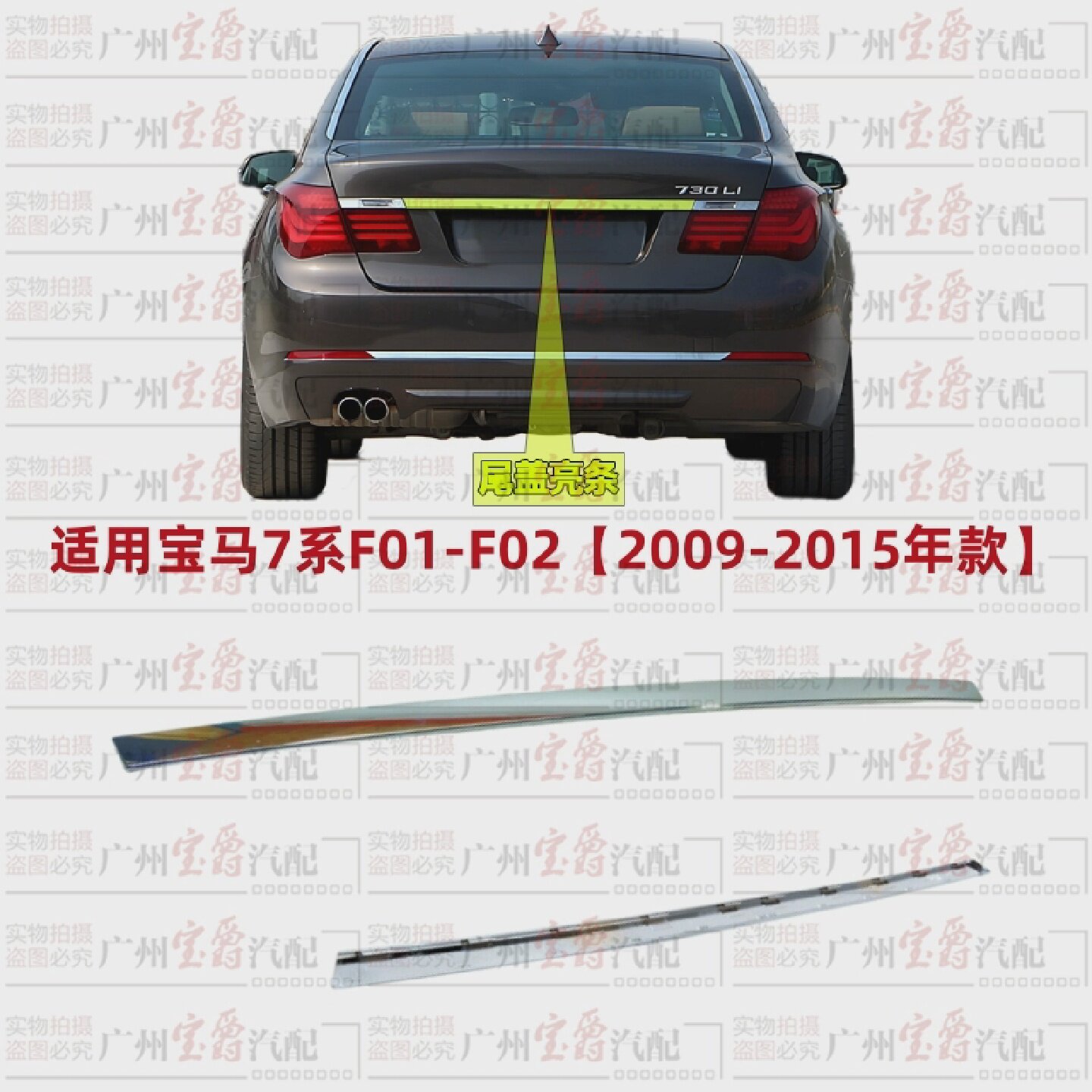 适用宝马7系F02后尾盖饰条730尾箱盖亮条740后备箱盖750电镀条760
