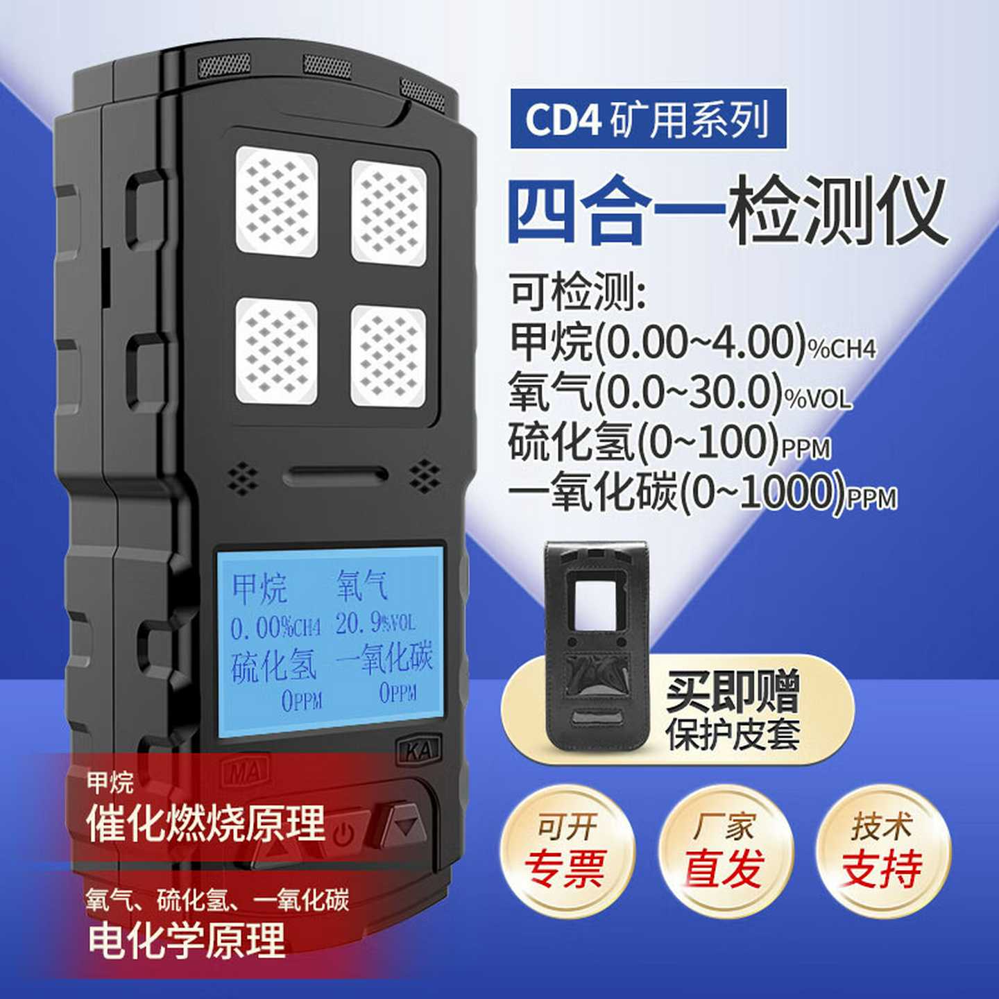 矿用防爆便携式四合一气体检测仪CD4多参数测定仪有毒有害报