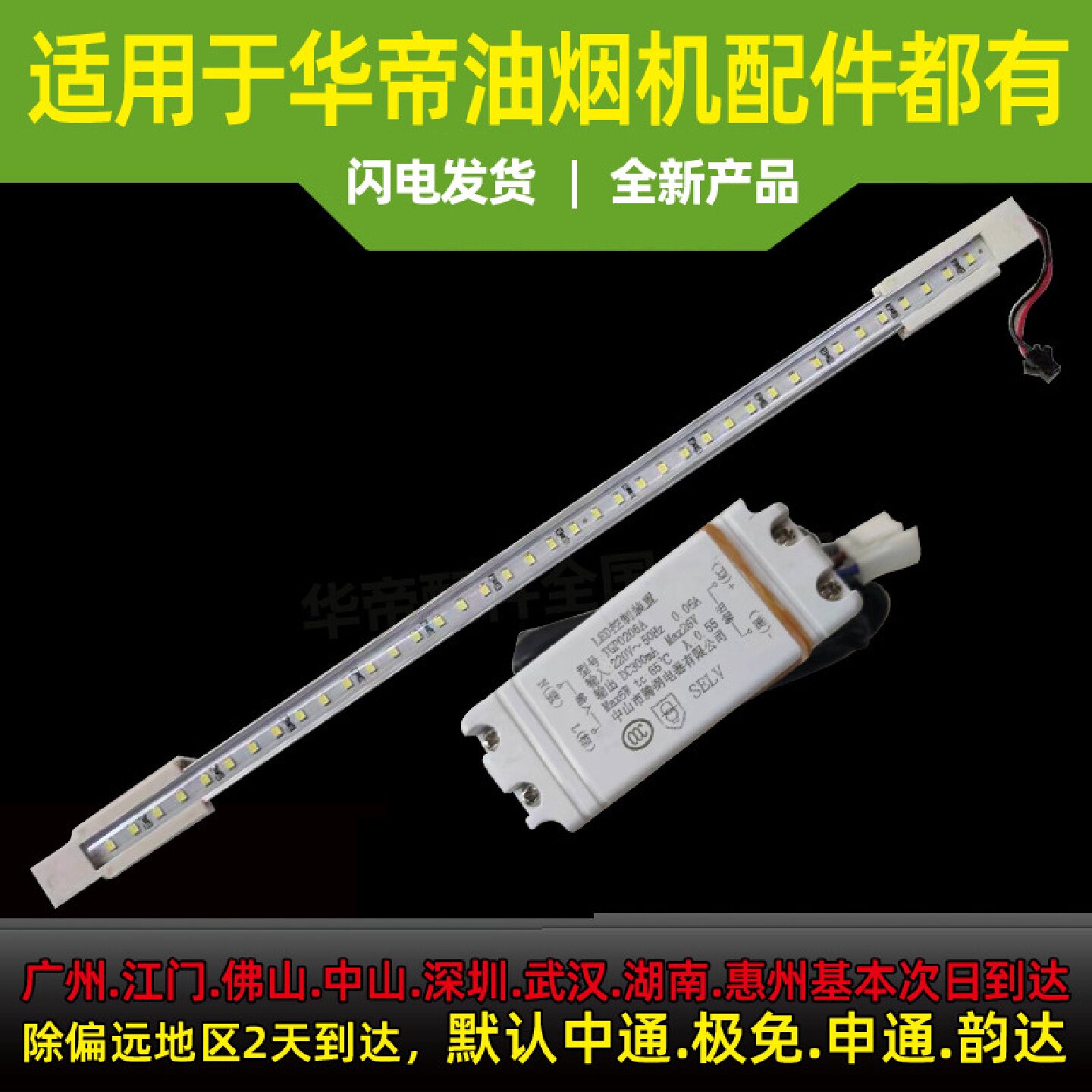 华帝油烟机照明灯E801AZ/BZ/CZ/601AZ/A1Z/A2Z/11019灯LED灯