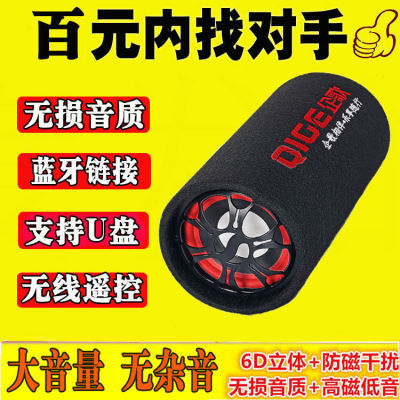 手机蓝牙低音炮重低音线汽车载音箱12V24V改装功率超大音量