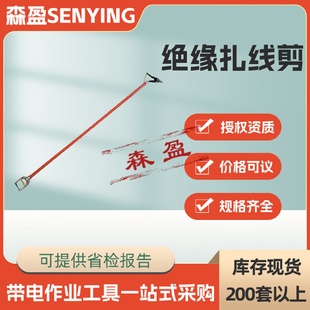 绑线剪绝缘尖嘴钳 绝缘拆线剪2M绝缘扎线剪高压尖嘴断线钳绝缘杆式