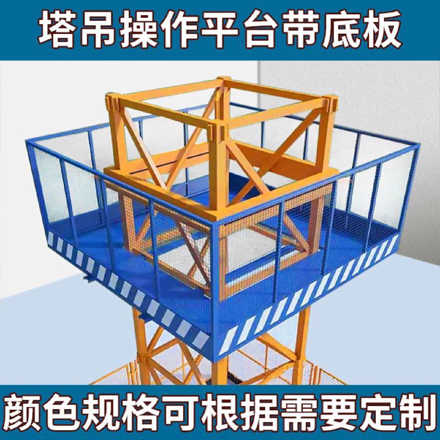 建筑工地塔吊围栏防攀爬装置防护围栏维修操作平台高空防坠落网
