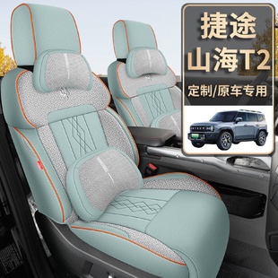 捷途山海T2适用汽车座套全包内饰品棉麻布艺透气坐垫时尚 24款 座垫