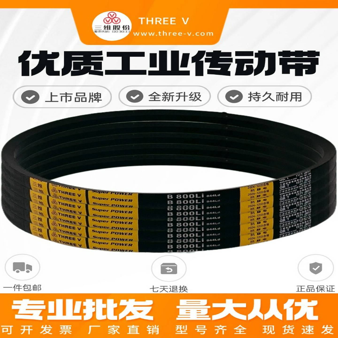 浙江三维三角带B3023/B3048/B3073/B3099/B3100/B3124/B3150B3175