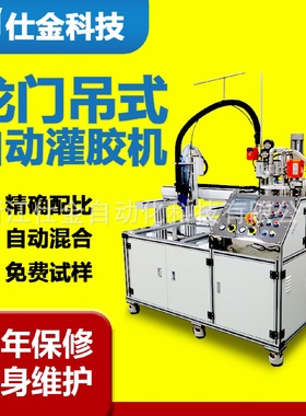 仕金科技龙门吊式自动灌胶机ab胶双液混合精密气液双洗涂胶点胶机