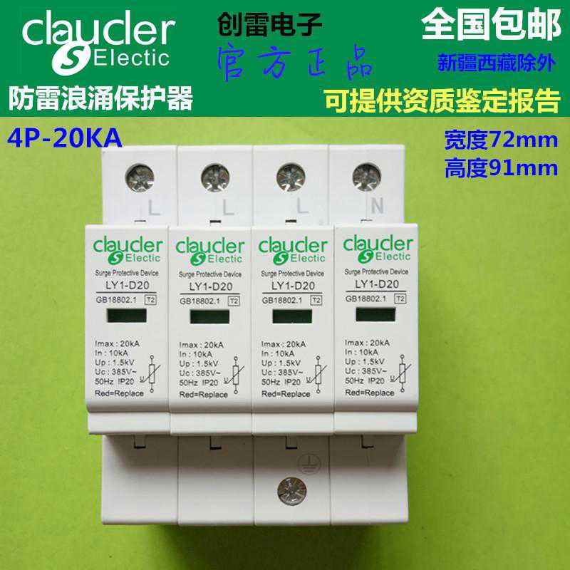 4P20KA浪涌保护器三相4线防雷保护工业电路电源SPD突波电浪涌