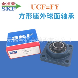 SKF軸承FY55TFUCF211外球面帶座軸承方形座F211