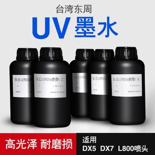 G6柔中性硬性喷头彩印uv打印机耗材涂层原装 uv墨水理光G5 uv墨水