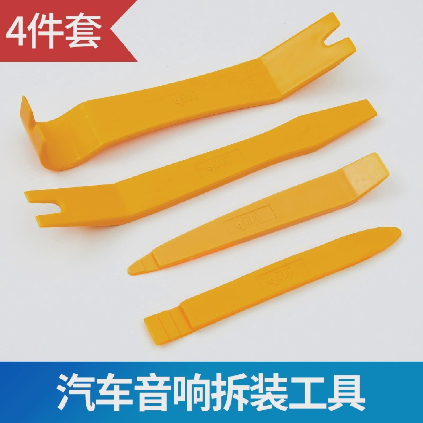 世帅汽车卡扣拆卸撬板音响改装专用撬棒4件套车门板拆卸工具