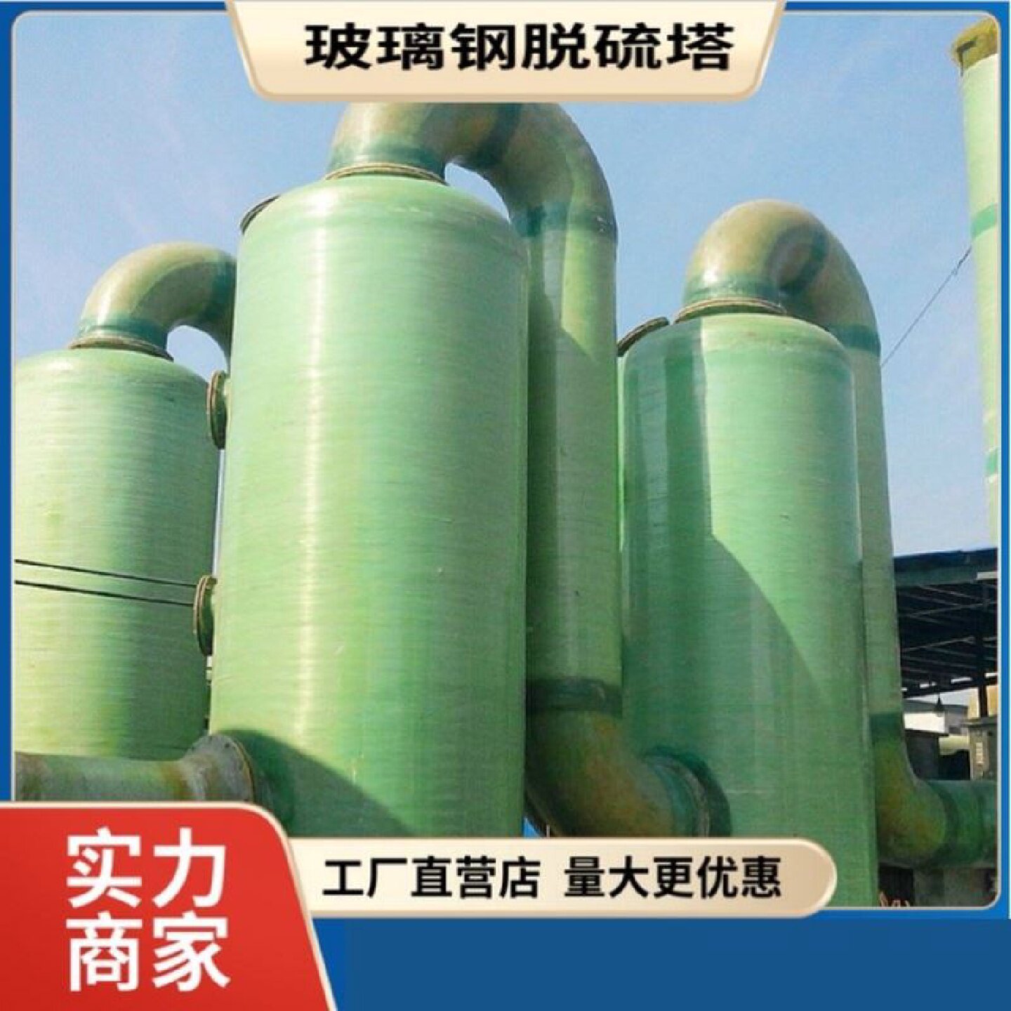 玻璃钢脱硫塔脱硝塔焦化厂砖厂锅炉烟气净化塔吸收除尘器环保直销