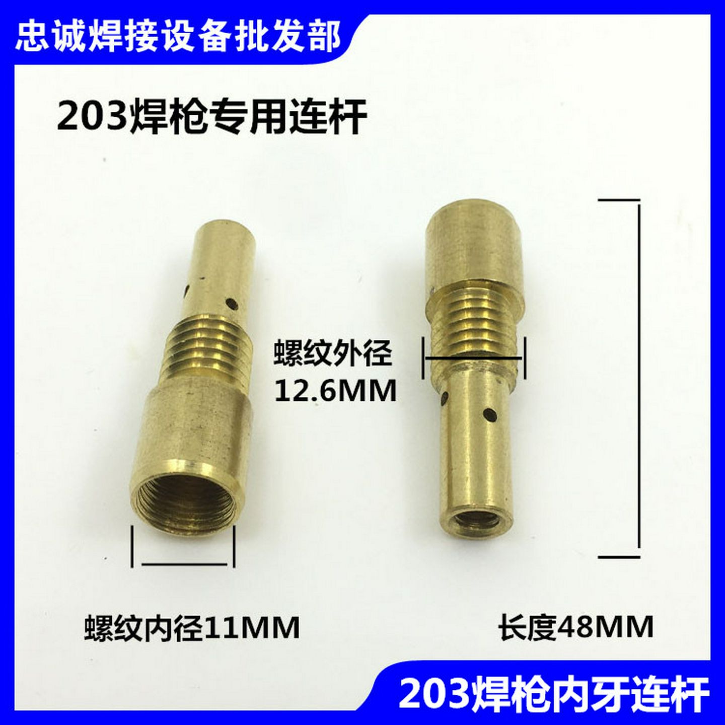 203焊枪导电嘴座连接杆连杆黄铜前接头二氧化碳焊枪二保焊机配件