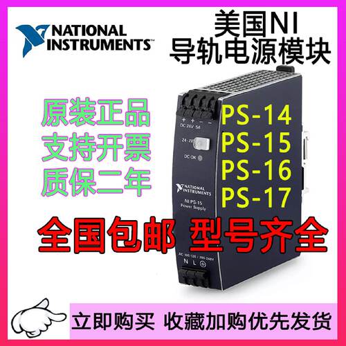 供应National Instruments电源模块美国NI PS-14/PS-15/PS-16/PS-
