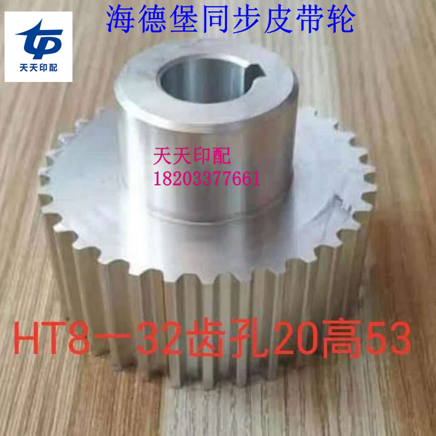 议价-海德堡32齿同步轮飞达传动皮带轮海德堡75/74印刷机M3.016.2