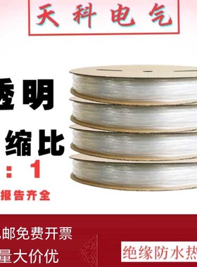 kt透明无字2倍热缩管绝缘收缩套管1/3/3.5/4/5/6/12mm灯带电线保