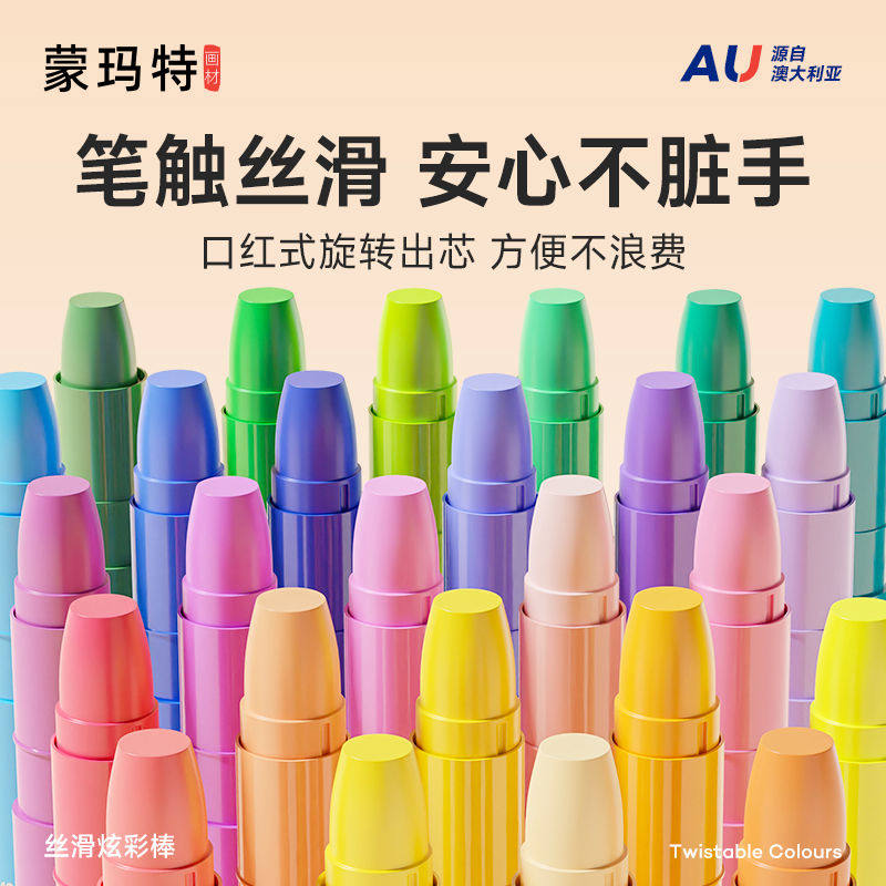 蒙玛特 不脏手儿童丝滑蜡笔油画棒可水洗幼儿园专用旋转彩笔套
