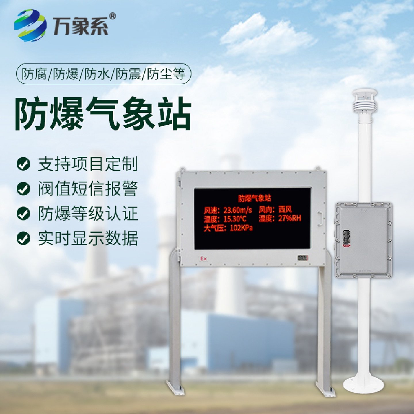 防爆气象站小型气象仪五要素传感器煤矿炼油化工面粉厂监测仪系统,五金/工具,温湿度计,淘宝优惠券,粉丝福利购,淘宝优惠卷