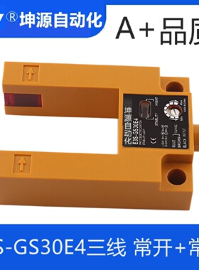 U型槽型E3SGS30C1红外线光电开关电梯专用感应平层传感器GS30E4