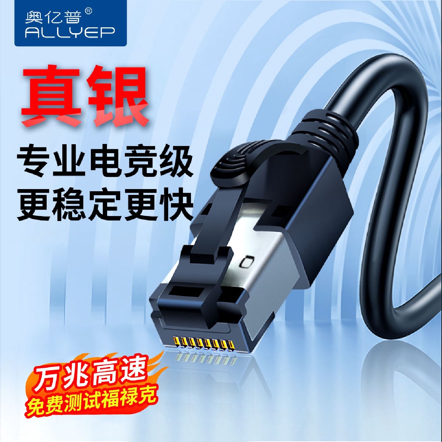 奥亿普网线万兆超六类镀银跳线千兆cat6电竞宽带连接电脑成品屏蔽