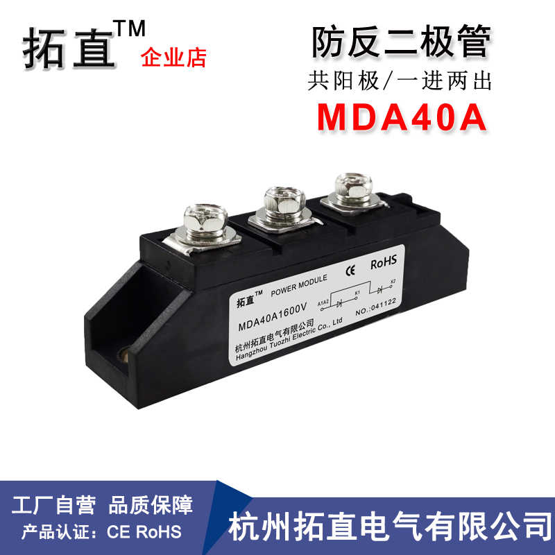 共阳极防反二极管40A MDA40A1600V MDA40-16 MDA40A防反充防