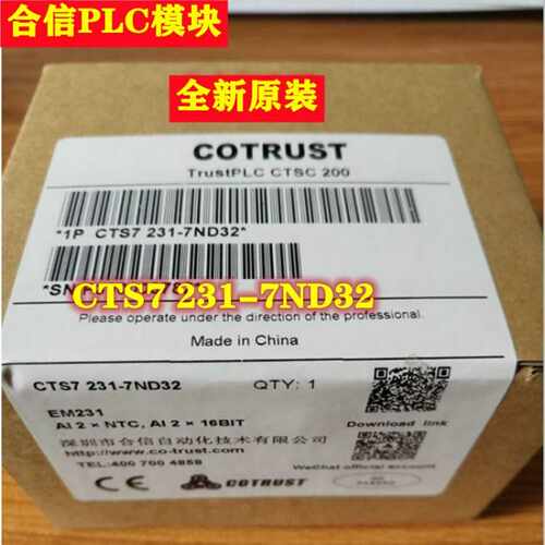 【议价】合信PLCCTS7231-7ND32EM231模拟混合适用