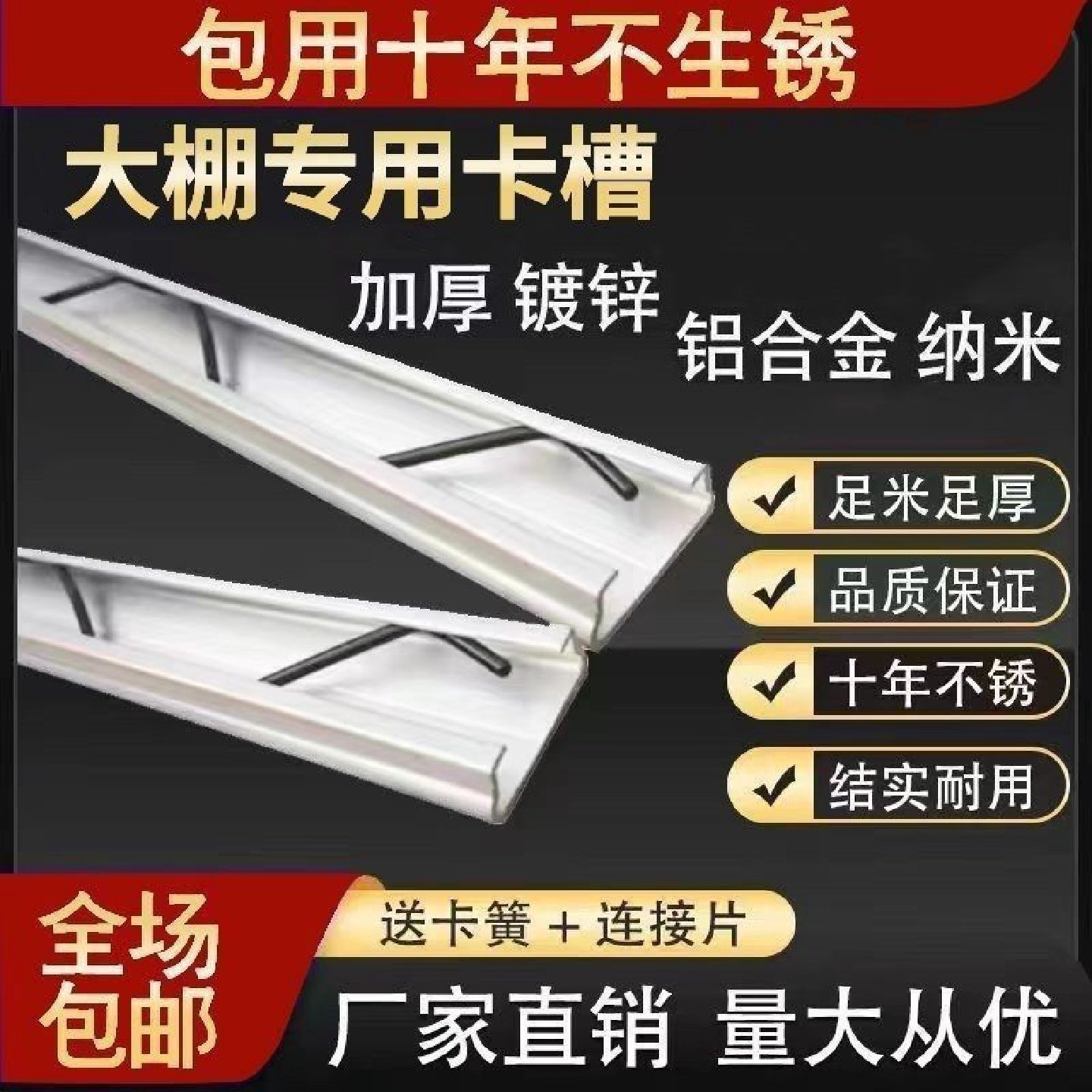 大棚加厚卡槽加粗卡簧热镀锌纳米防风压膜槽耐腐蚀防绣压膜槽防雨