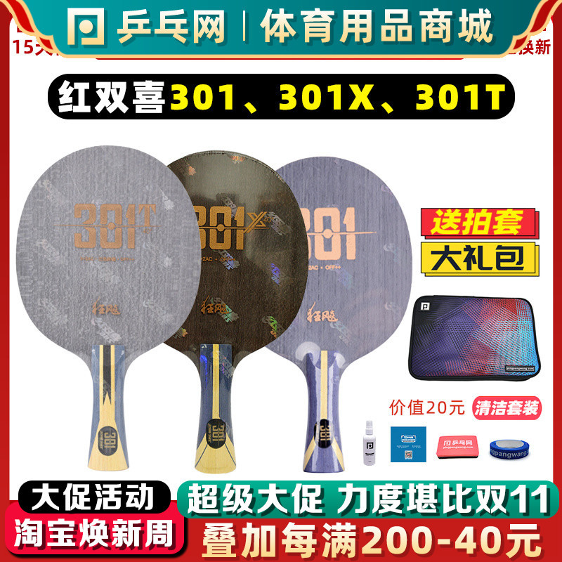 【乒乓网】狂飙H301XZT底板国家队7层芳碳素纤维乒乓球拍