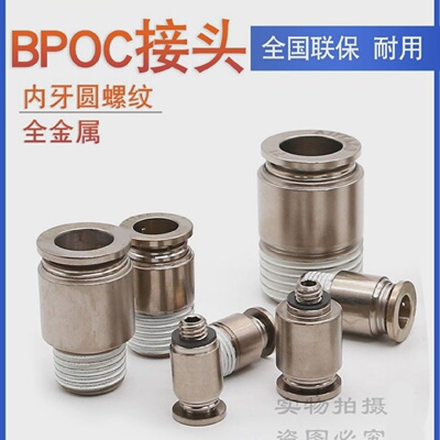 亚德客全金属螺纹接头BPOC4/6/8/10/12-M5/01/02/03/04