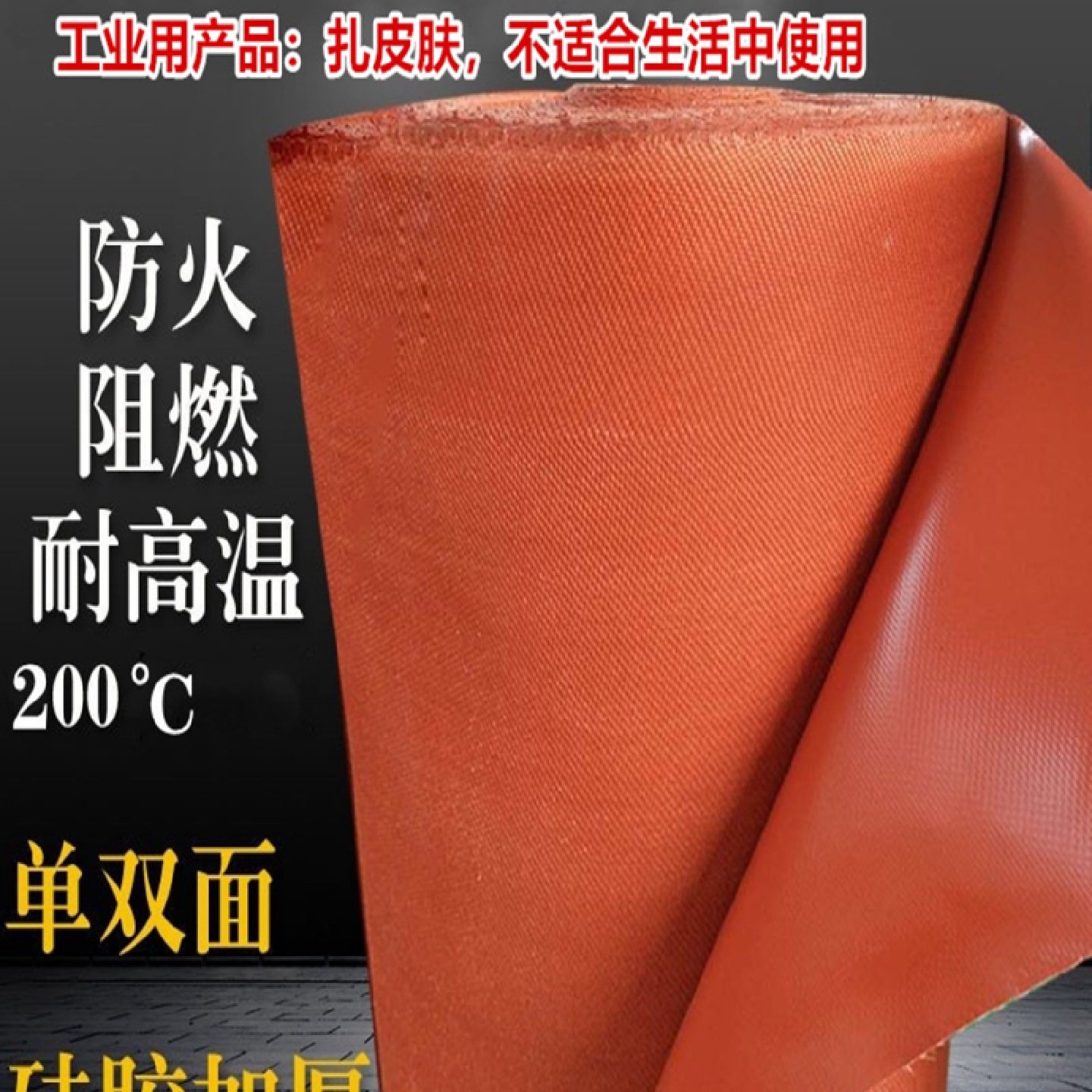 硅胶防火布阻燃耐高温隔热防水玻璃纤维布电焊布风机软连接硅胶布,基础建材,管道隔热保温套,淘宝优惠券,粉丝福利购,淘宝优惠卷