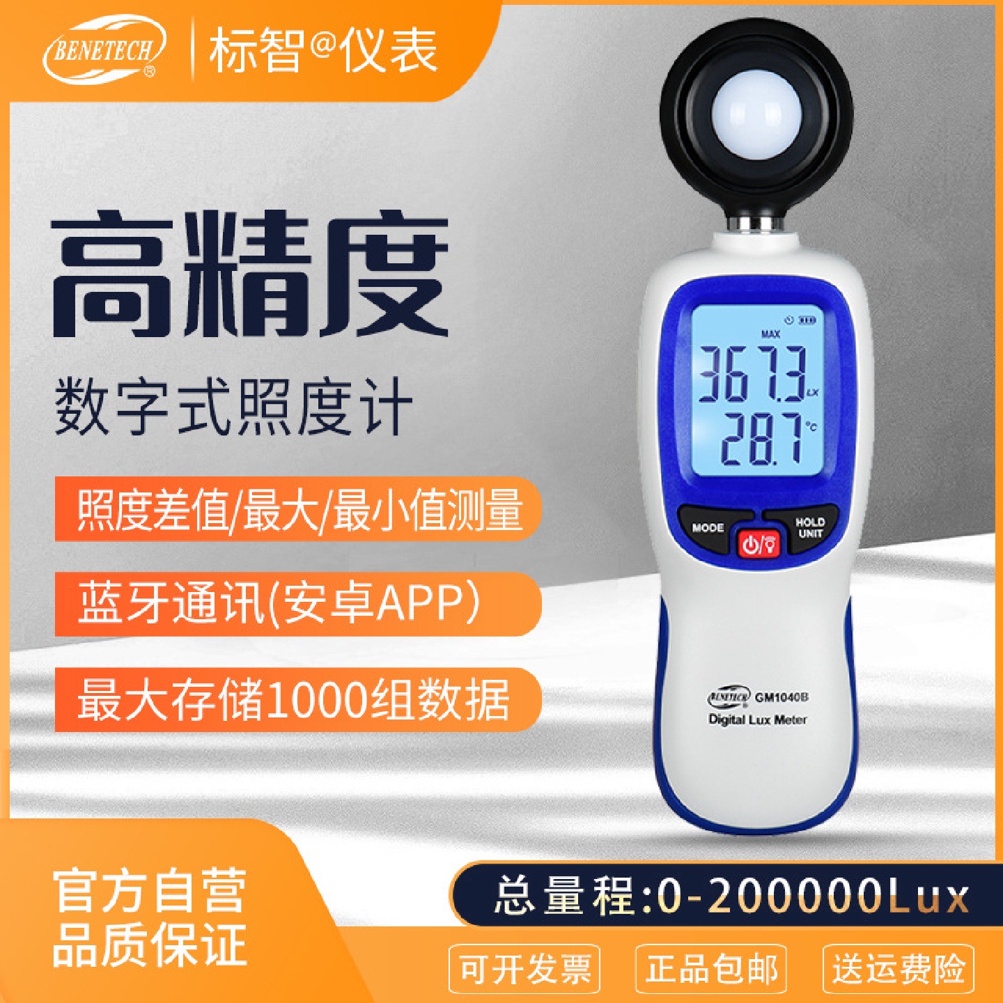 标智数字式光照度计测光仪灯光强度测量仪亮度测试仪器测光表摄影