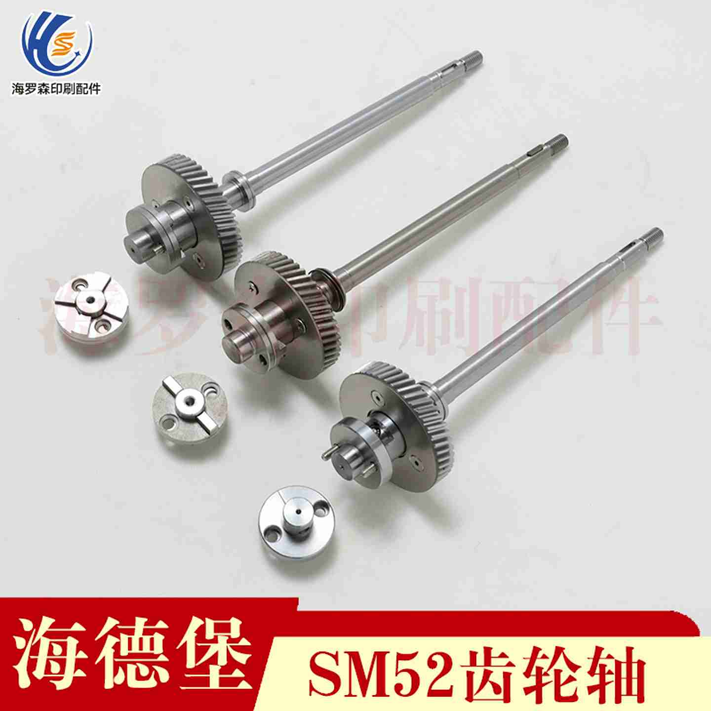 议价-海德b堡SM52/PM52酒精水棍齿轮轴海德堡水棍座海德堡水辊