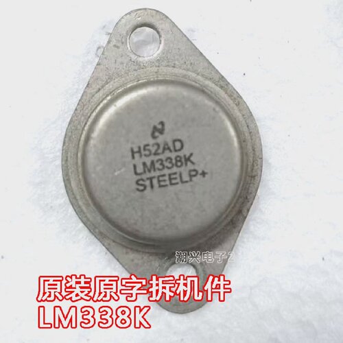 原装原字拆机LM338KLT338金封铁帽子铁壳管三端稳压测量好