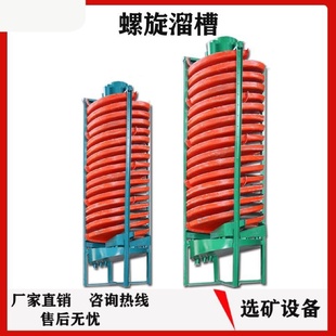螺旋溜槽选钛铁矿尾矿淘金溜槽重选设备玻璃钢螺旋叶片旋转溜槽
