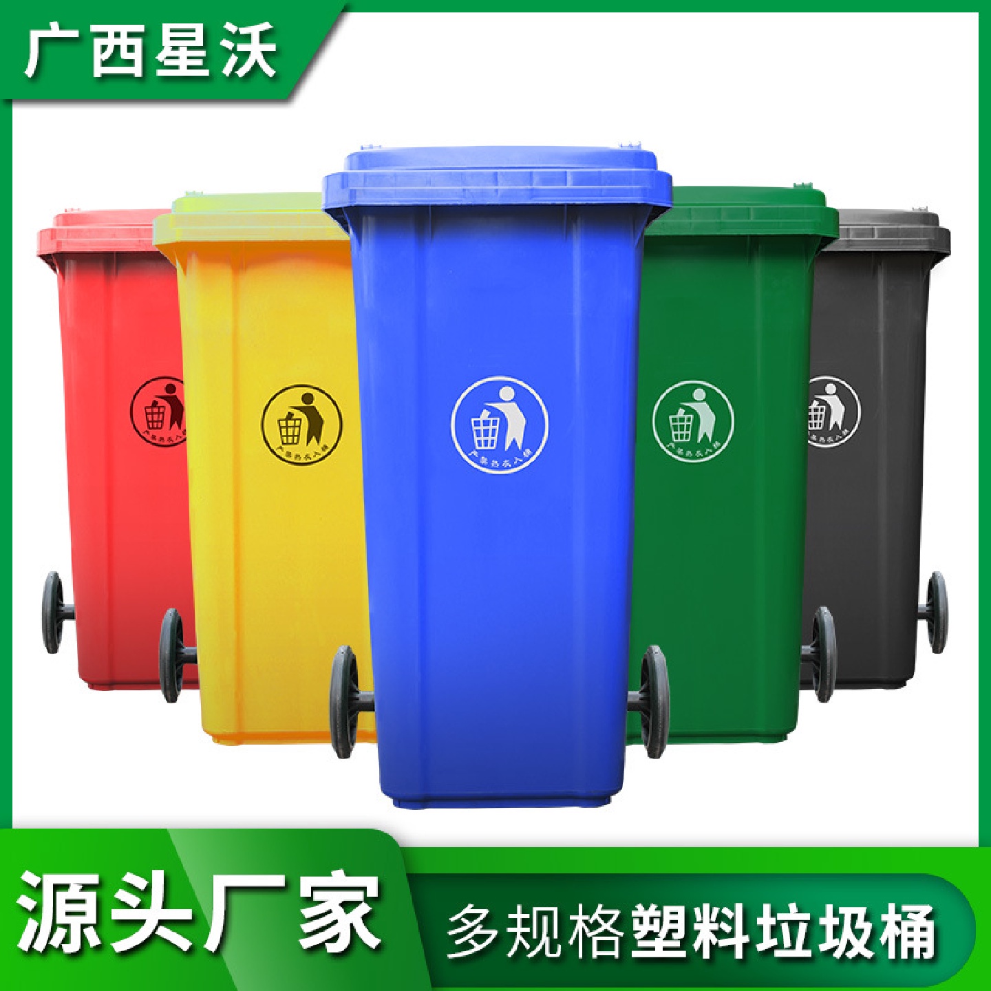 绿色红色灰色蓝色黄色分类240升塑料垃圾桶
