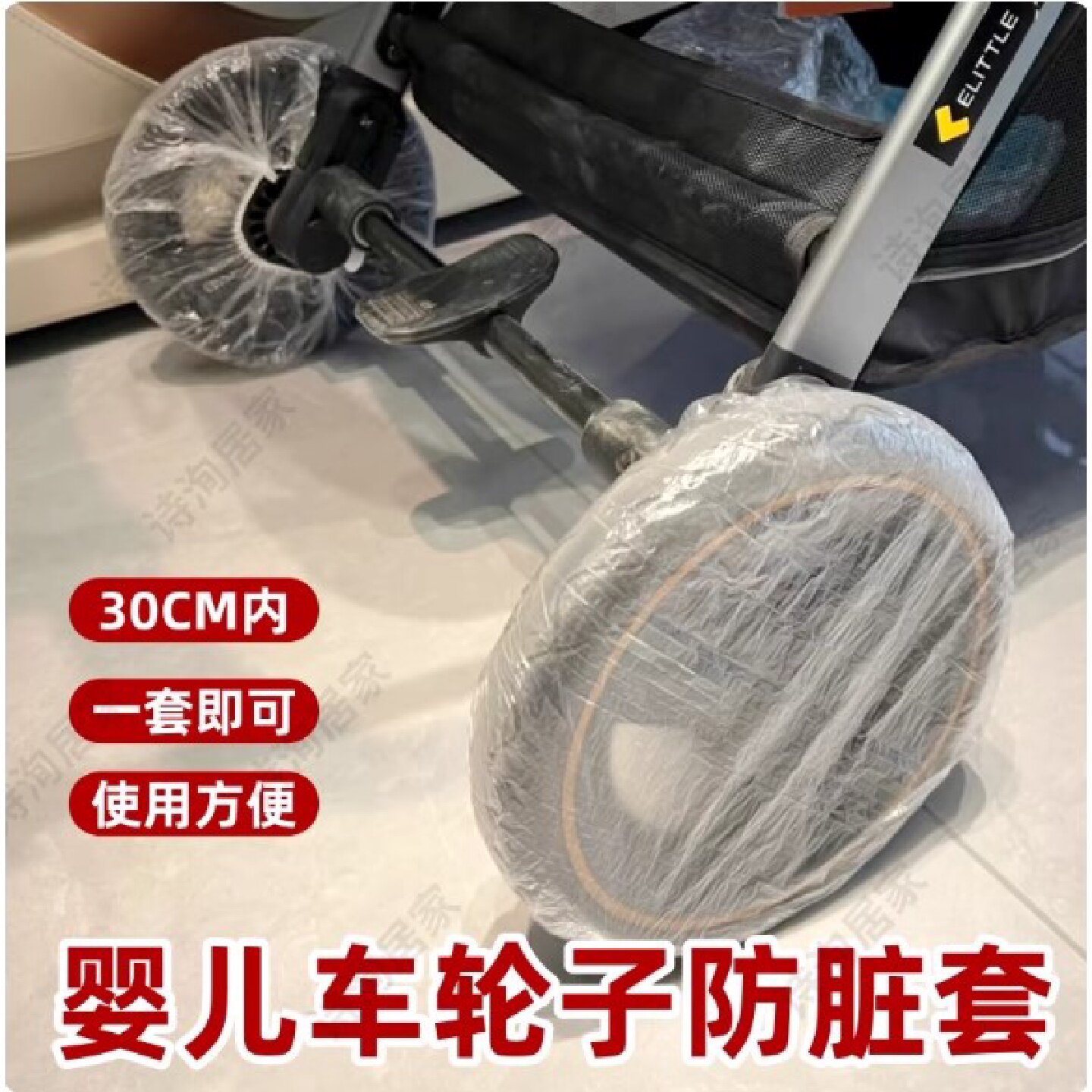 婴儿车轮子防脏套一次性室内隔脏儿童宝宝推车防老化防污尘保护罩
