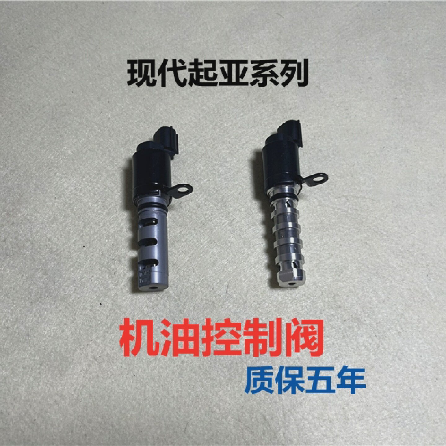 适用现代悦动i30瑞纳x25朗动起亚K2福瑞迪秀尔K3机油控制阀电磁阀