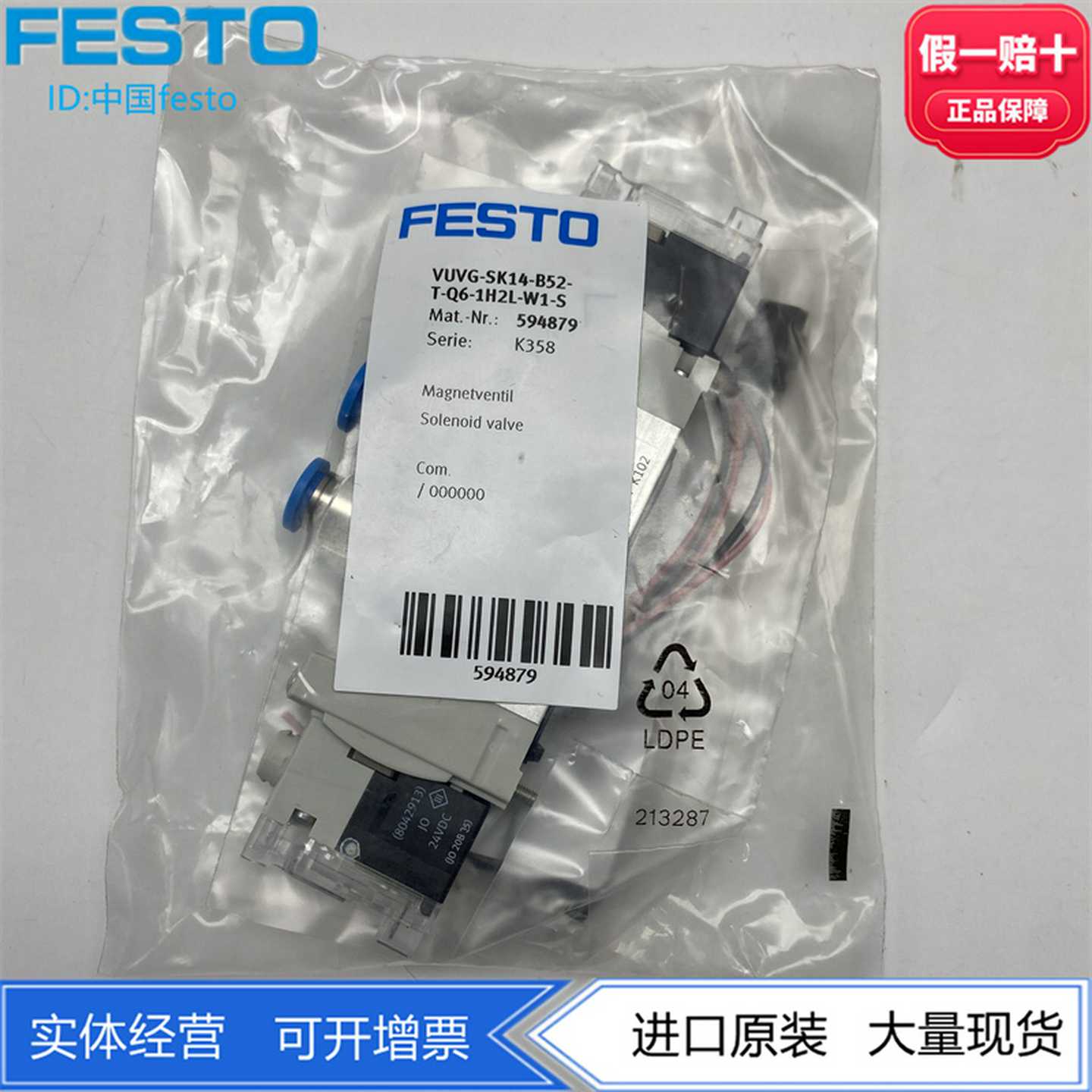 FESTO费斯托带插头线电磁阀VUVG-SK14-B52-T-Q6-1H2L-W1-S594879