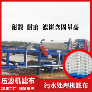 產(chǎn)地大型帶式 壓濾機網(wǎng)帶聚酯耐磨污泥脫水一體機濾布濾帶