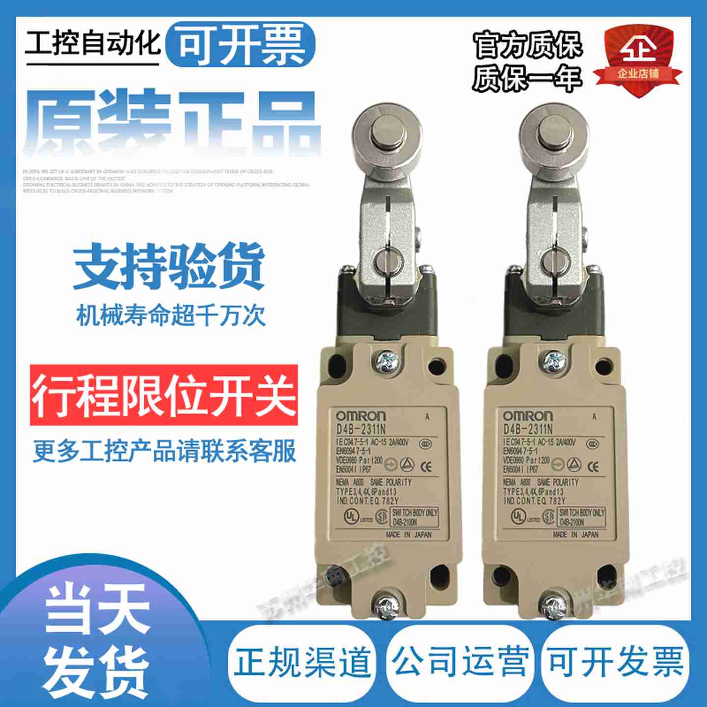 议价-正品行程开关D4B-t2311N1311N4311N3311N限位开关
