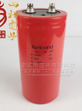 全新进口ltelcond400V9000UF450VDC意大利电解电容器AYX-HR