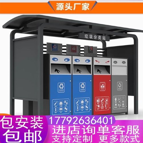 户外垃圾分类亭宣传栏定制不锈钢仿古小区收集站智能垃圾四分类箱