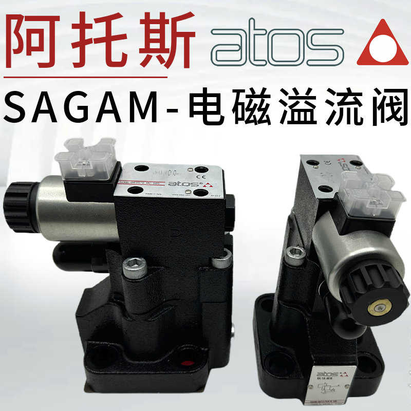 SAGAM-10/10/350 10S阿托斯电磁溢流阀AGAM-20/32/11/210/V 24