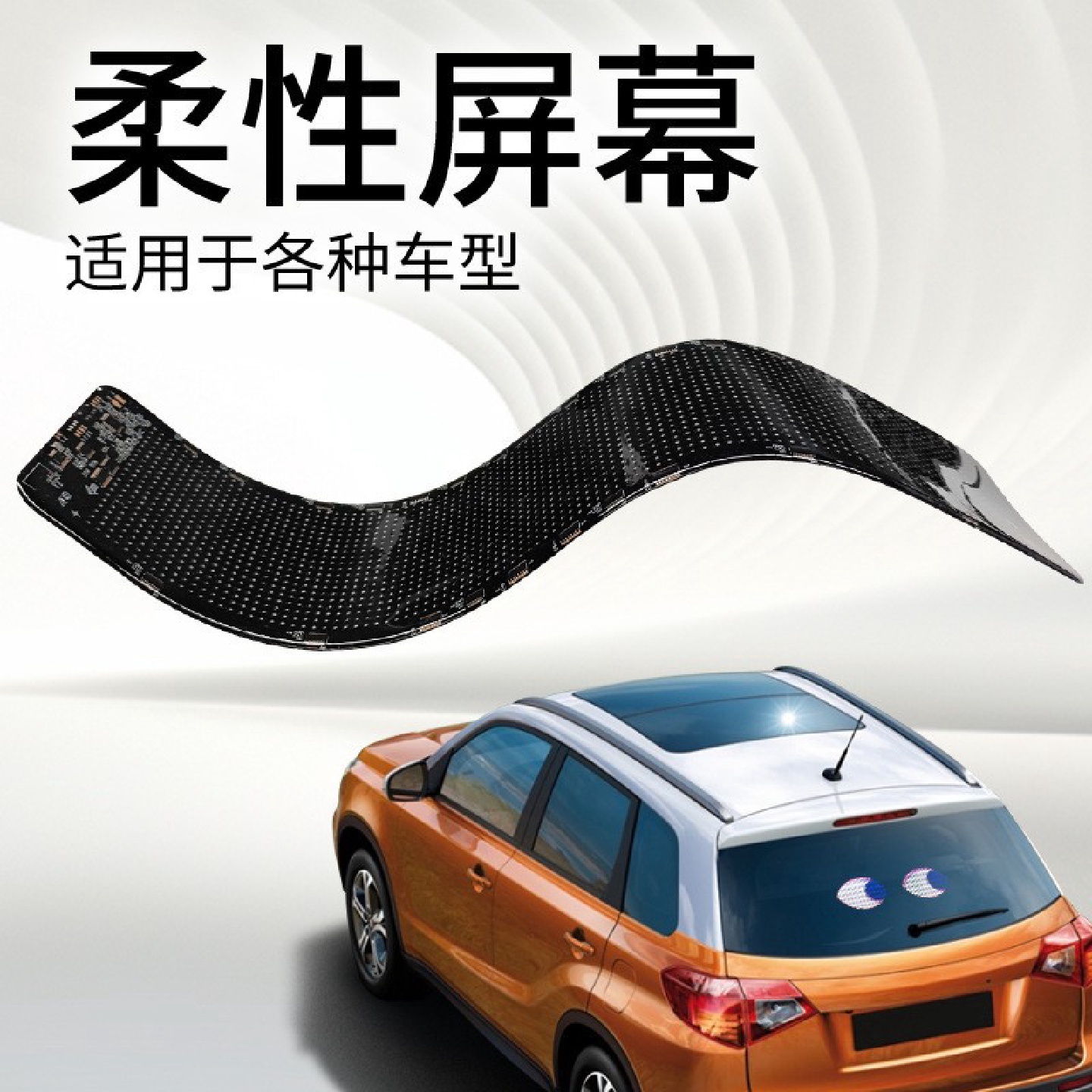 跨境ledcarsign柔性车载显示屏LED软屏软膜APPDIY蓝牙广东批发